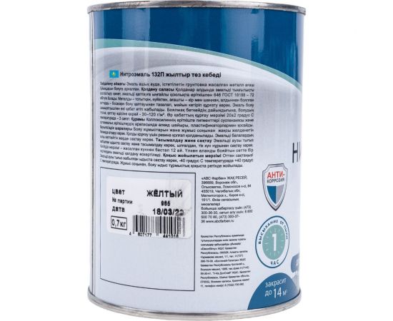 Эмаль OLECOLOR НЦ-132П желтый, 0.7 кг 4100000054 – изображение 3