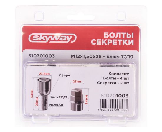 Болты секретки M12x1.50x28 мм, Сфера вращ 2 кл хром 003, 4 шт SKYWAY S10701003 – изображение 3