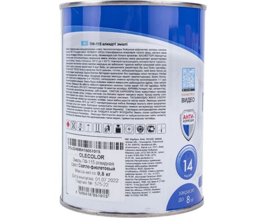 Эмаль OLECOLOR ПФ-115 светло-фиолетовый, 0.8 кг 4300001809 – изображение 3