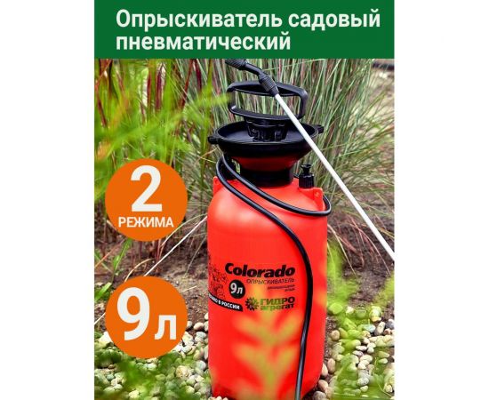 Опрыскиватель Гидроагрегат 9 л Р1-00000978 – изображение 3