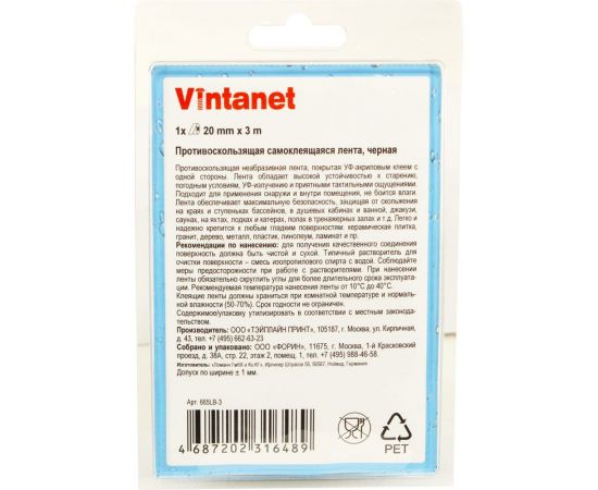 Противоскользящая лента VINTANET черная Extra, 20 мм х 3 м 665LB-3 – изображение 3