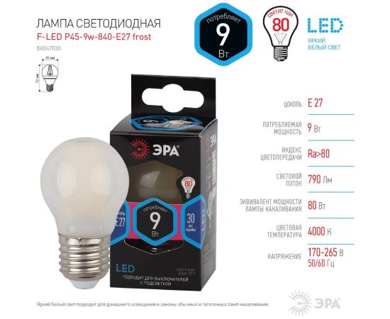 Филаментная лампа ЭРА F-LED P45-9w-840-E27 frost, шар, матовая, 9 Вт, нейтральная, E27, 10/100/3600 Б0047030 – изображение 4