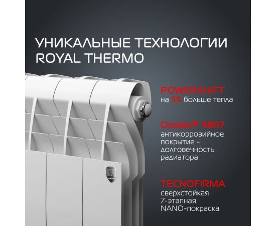 Радиатор ROYAL THERMO BiLiner 350/Bianco Traffico - 6 секций НС-1197119 – изображение 4