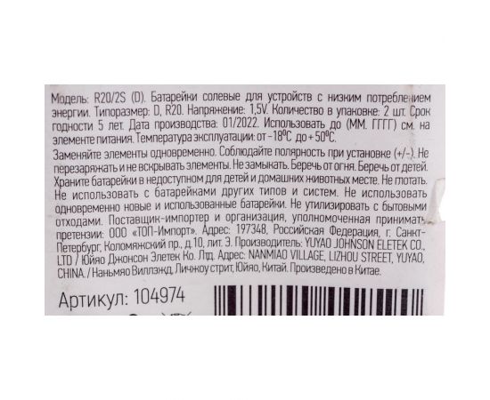 Солевая батарейка ENERGY R20/2S (D) 104974 – изображение 4