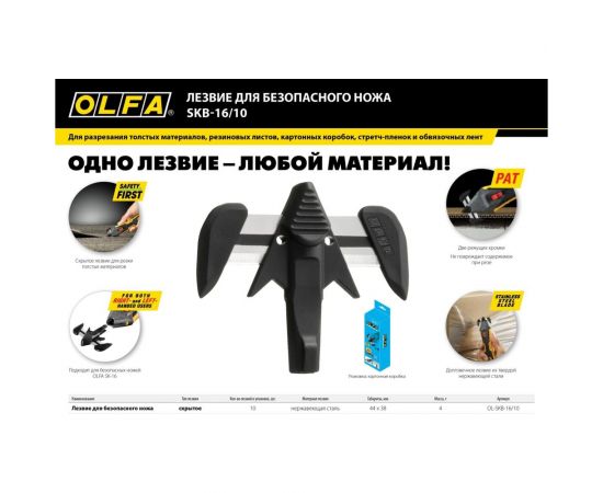 Безопасный нож для вскрытия коробок OLFA OL-SK-16 – изображение 4