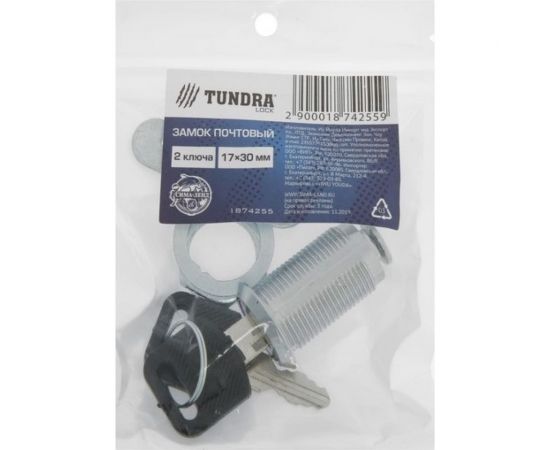 Почтовый замок ТУНДРА 17х30 мм, 2 ключа 1874255 – изображение 4