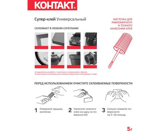 Супер-клей Контакт универсальный с кисточкой, 5 г, блистер, шоу-бокс, КМ 120 - Б05 К 24380 – изображение 4