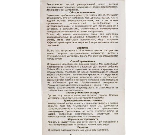 Универсальный колер микс TICIANA MIX Оранжевый, 80 мл 4300003610 – изображение 4