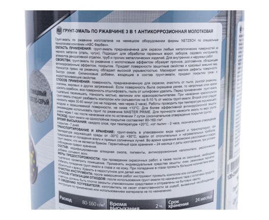 Грунт-эмаль по ржавчине MASTER PRIME 3 в 1 молотковая, светло-серый, 0.9 л 4300005030 – изображение 4