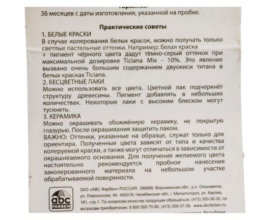Универсальный колер микс TICIANA MIX Оранжевый, 80 мл 4300003610 – изображение 5