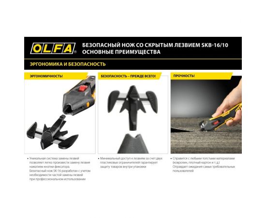 Безопасный нож для вскрытия коробок OLFA OL-SK-16 – изображение 5