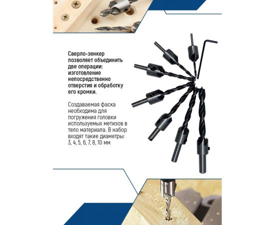 Набор сверл по дереву с зенкером 8 предметов vertextools 0987-3-10 – изображение 5