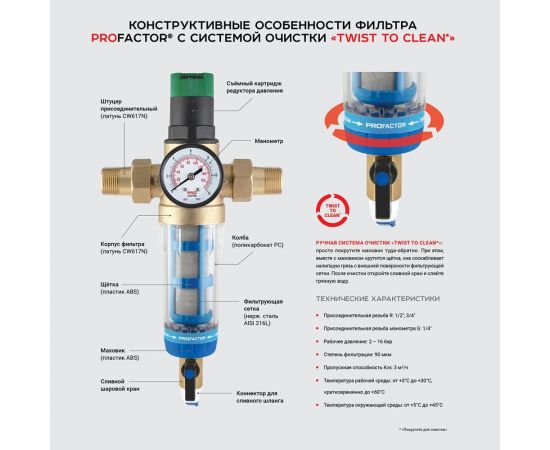 Фильтр с системой очистки и регулятором давления PROFACTOR 1/2"-3/4" PF FS 877 – изображение 6