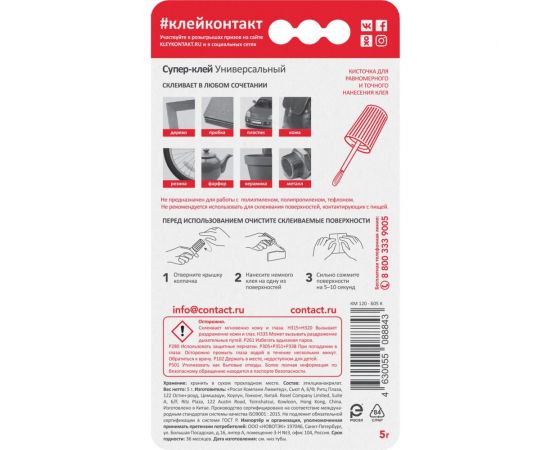 Супер-клей Контакт универсальный с кисточкой, 5 г, блистер, шоу-бокс, КМ 120 - Б05 К 24380 – изображение 7