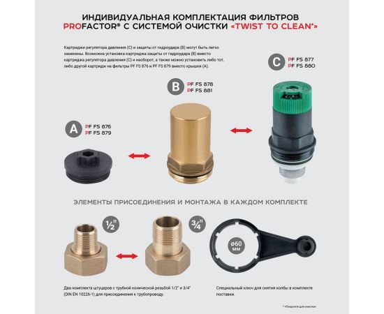 Фильтр с системой очистки и регулятором давления PROFACTOR 1/2"-3/4" PF FS 877 – изображение 7