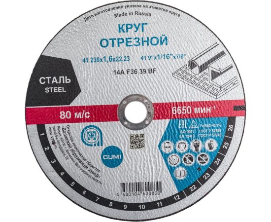 Круг отрезной 41 230x1.6x22.23 мм, 14А, F36, BF M, 6650 м/с ОАО Волжский абразивный завод Н0187023 