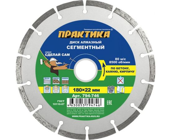 Диск алмазный сегментный Сделай Сам (180x22 мм) ПРАКТИКА 794-746 