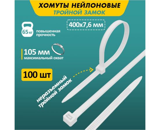 Нейлоновая хомут-стяжка с тройным замком REXANT 400x7,6 мм, белая, упаковка 100 шт. 67-0400-8 – изображение 2