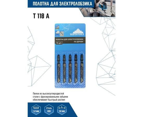 Полотно 5 шт для электролобзика vertextools T118A – изображение 2