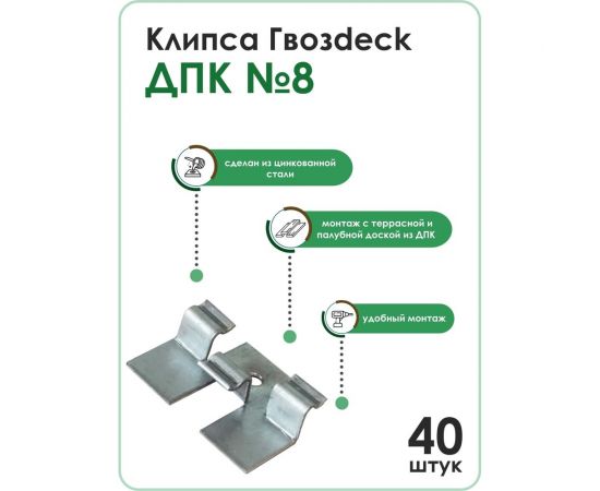 Клипса Гвозdeck ДПК №8, NEW упак. 40 шт. 10220000ZN00WG02 – изображение 2