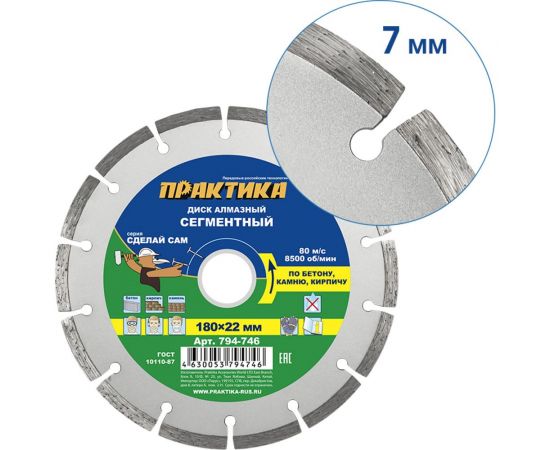Диск алмазный сегментный Сделай Сам (180x22 мм) ПРАКТИКА 794-746 – изображение 2