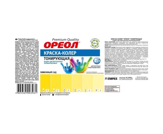 Тонирующая краска - колер ОРЕОЛ лимонный сад, 0.725 кг 5707 – изображение 2
