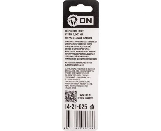 Сверло по металлу HSS TIN 2.5x57 мм, нитридтитановое покрытие On 14-21-025 – изображение 2