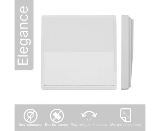 Дистанционный 1-клавишный выключатель GRITT Elegance белый, без реле 12001 – изображение 3