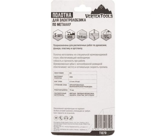 Полотно 5 шт для электролобзика vertextools T127D – изображение 3