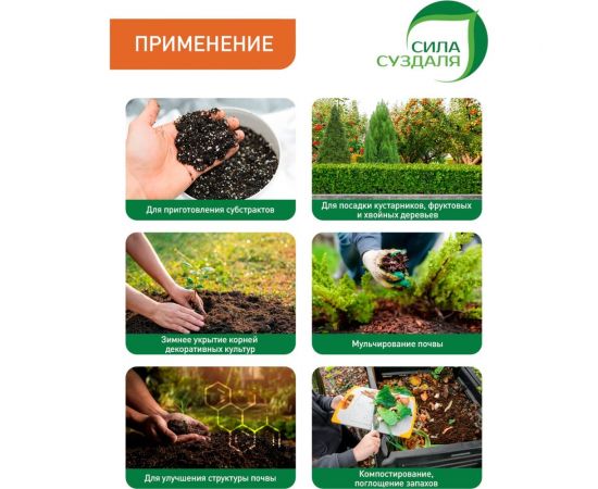 Верховой нейтрализованный торф Сила Суздаля 250 л 4680004063254 – изображение 3