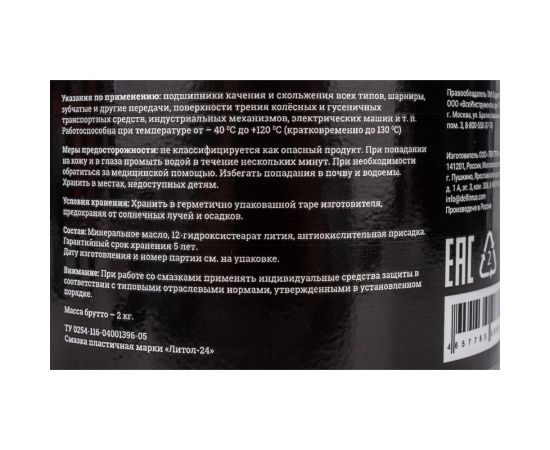 Cмазка Gigant Литол-24, 2 кг банка grf-109 – изображение 3