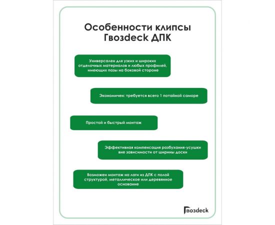 Клипса Гвозdeck ДПК №8, NEW упак. 40 шт. 10220000ZN00WG02 – изображение 4