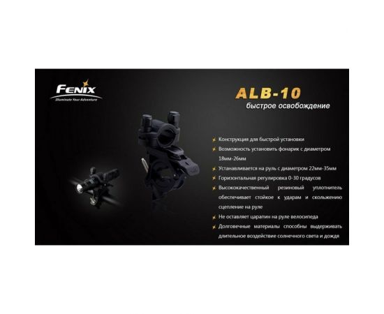 Велосипедное крепление для фонарей Fenix ALB-10 171 – изображение 4