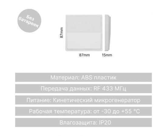 Дистанционный 1-клавишный выключатель GRITT Elegance белый, без реле 12001 – изображение 5