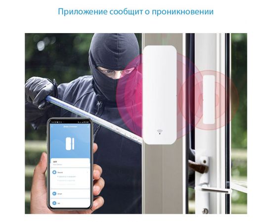 Умный WiFi датчик открытия дверей и окон Roximo SWD06 – изображение 5