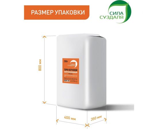 Верховой нейтрализованный торф Сила Суздаля 250 л 4680004063254 – изображение 5