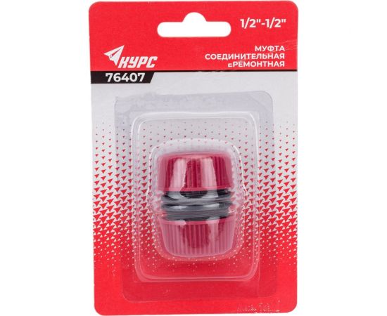 Муфта ремонтная пластиковая 1/2" КУРС 76407 