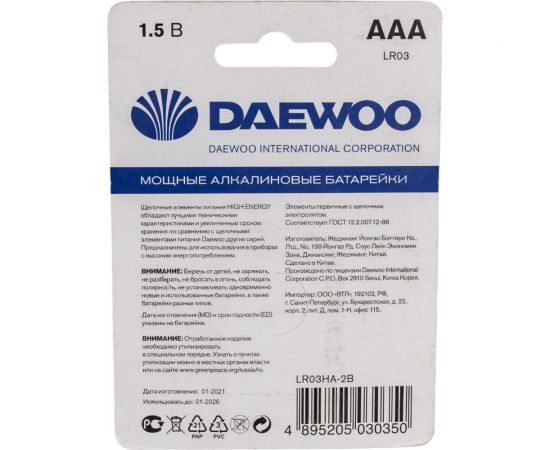 Алкалиновая батарейка Daewoo LR03 HIGH ENERGY Alkaline BL-2 5030350 – изображение 2