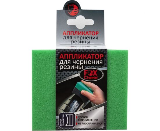 Аппликатор для чернения резины Fox Chemie LMF36 – изображение 2