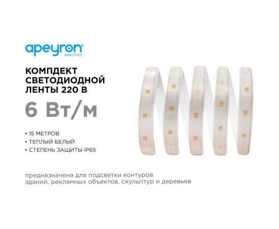 Комплект светодиодной ленты Apeyron 220В с аксессуарами 10-57 – изображение 2