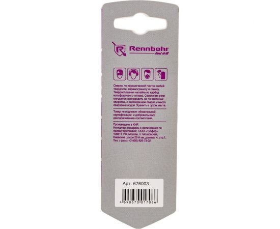 Сверло по керамике Delta 3 мм RENNBOHR 676003 – изображение 2