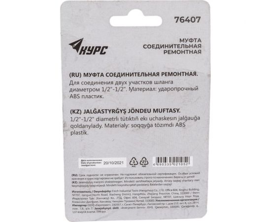 Муфта ремонтная пластиковая 1/2" КУРС 76407 – изображение 2