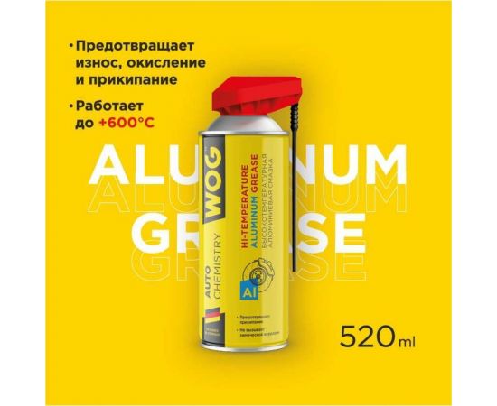 Алюминиевая высокоадгезионная термостойкая (до +600С) противозадирная смазка WOG с профессиональным распылителем 2 в 1, 520 мл WGC0321 – изображение 2
