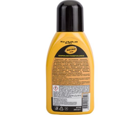 Полироль кузова, восстановитель блеска ASTROhim Golden Wax 250мл AC-250 – изображение 3