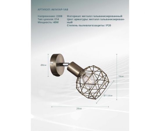 Настенный светильник Arte Lamp A6141AP-1AB – изображение 3