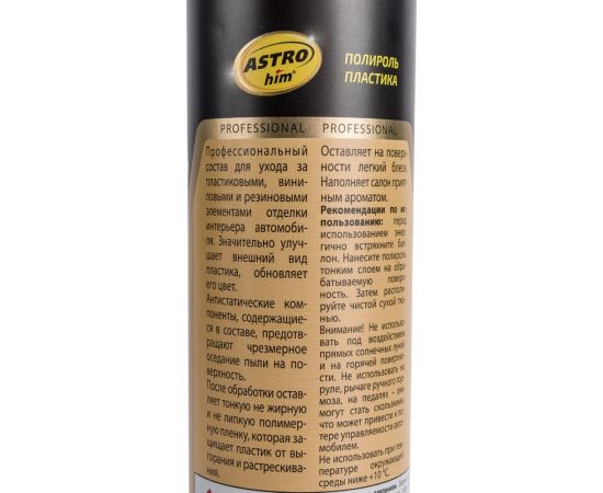 Полироль пластика Astrohim Ас-2353 новая машина, аэрозоль, 1 л 56350 – изображение 3