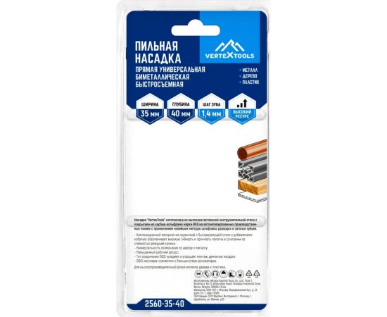 Насадка пильная универсальная 35х40 мм, биметаллическая, быстросъемная, прямая vertextools 2560-35-40 – изображение 4