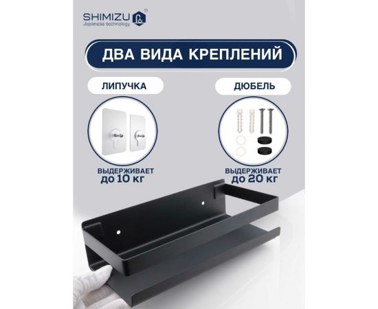 Полка SHIMIZU 20 см black SH-01 – изображение 6