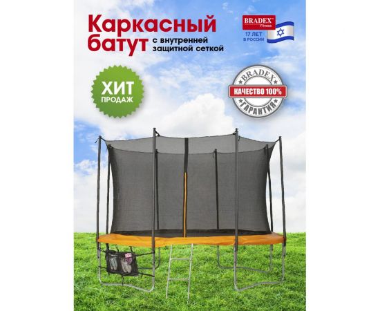 Батут с внутренней защитной сеткой BRADEX 183 см/6Ft SF 0712 – изображение 10