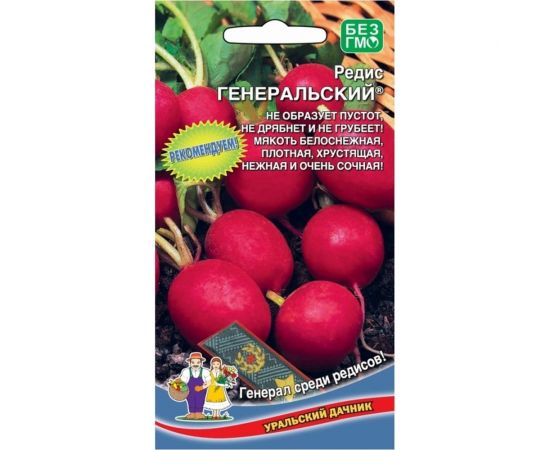 Семена Уральский Дачник редис Генеральский 2 г 4627104609081 